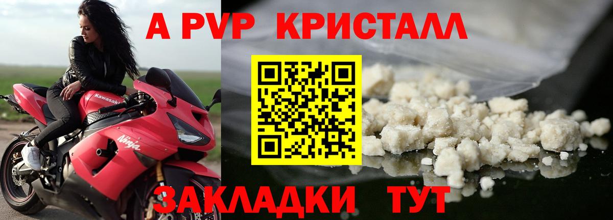A-PVP крисы CK Урай