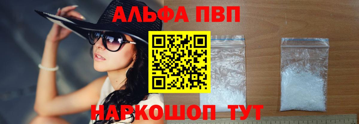 Alpha PVP Crystall Урай