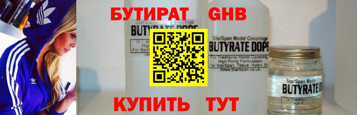 Бутират  Вход с VPN  Урай  БУТИРАТ оксана 