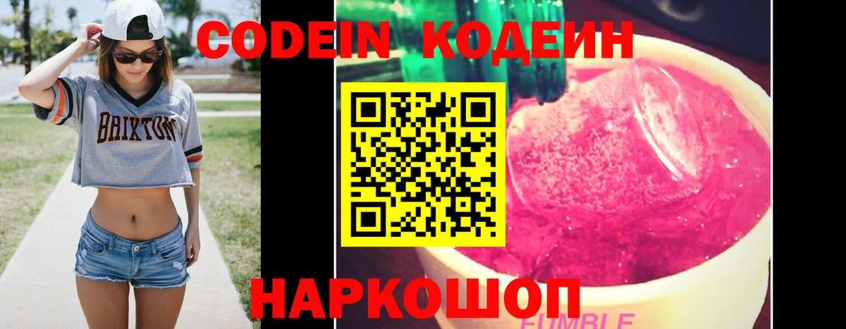 Урай  Кодеиновый сироп Lean Purple Drank  Кодеин Purple Drank  Вход с VPN 