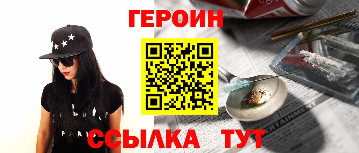 Героин VHQ Урай