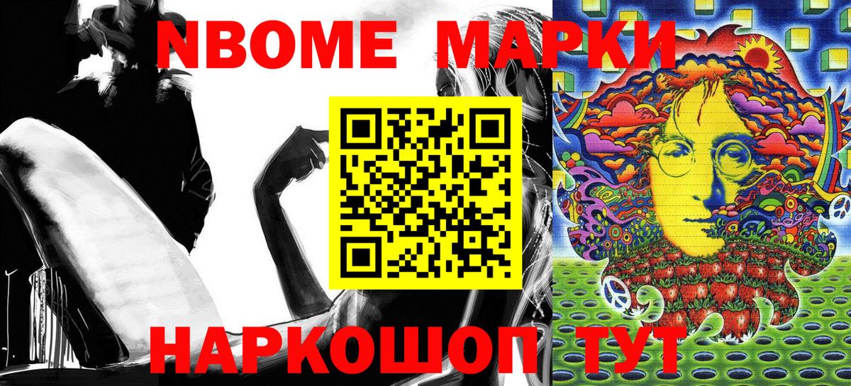 Марки NBOMe 1500мкг  Вход с VPN  Урай 